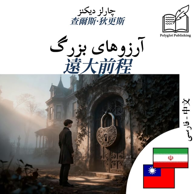 遠大前程