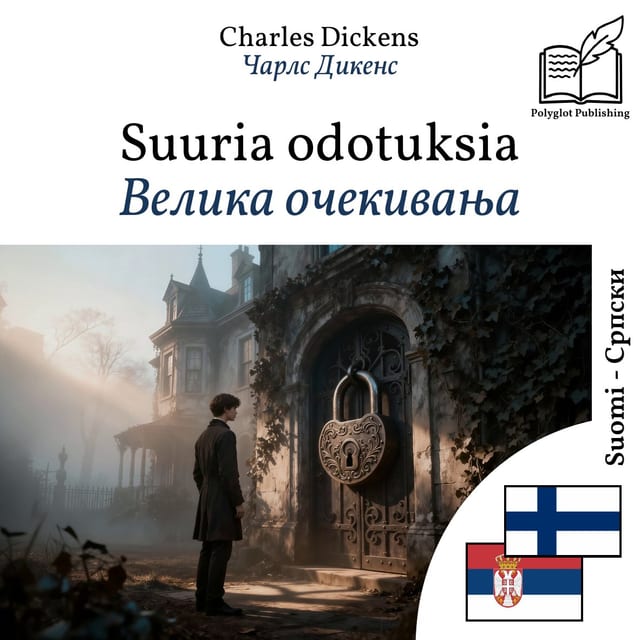 Велика очекивања