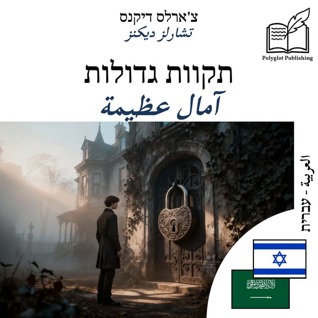 آمال عظيمة