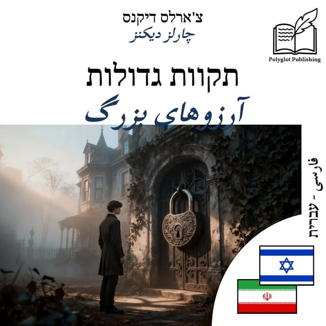 آرزوهای بزرگ