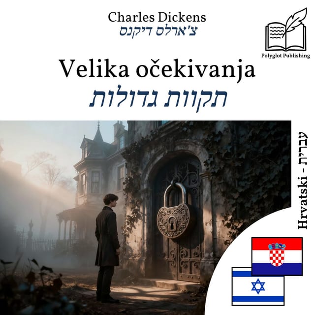 תקוות גדולות