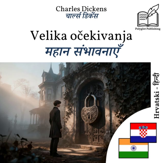 महान संभावनाएँ