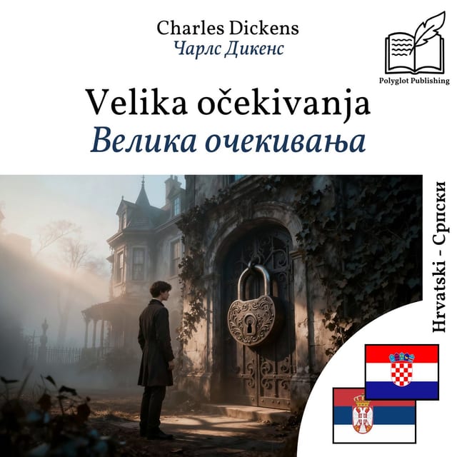 Велика очекивања