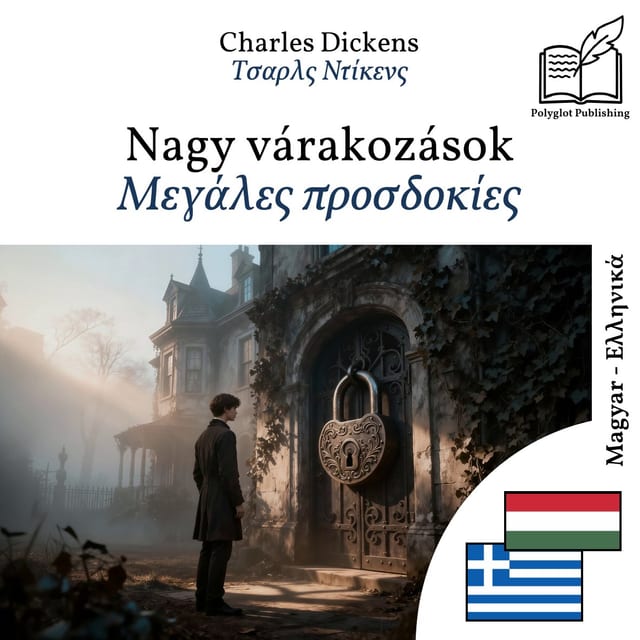 Μεγάλες προσδοκίες