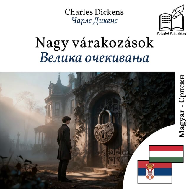 Велика очекивања