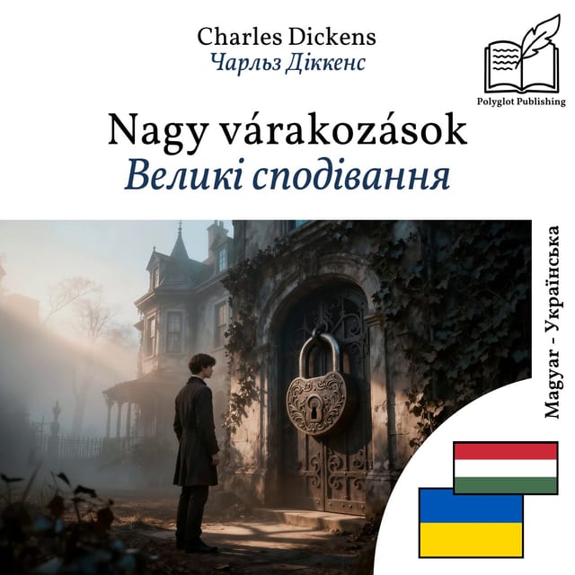 Великі сподівання