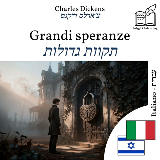 תקוות גדולות