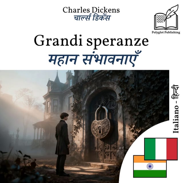 महान संभावनाएँ