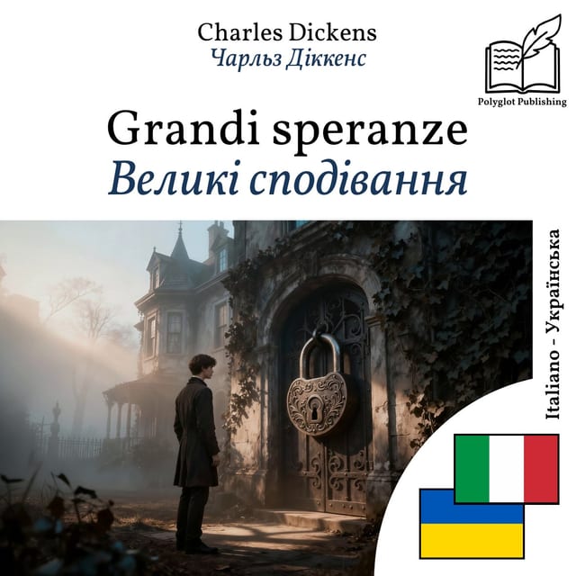 Великі сподівання