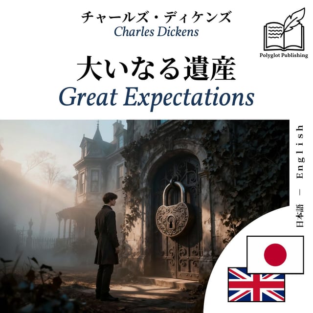 Great Expectations