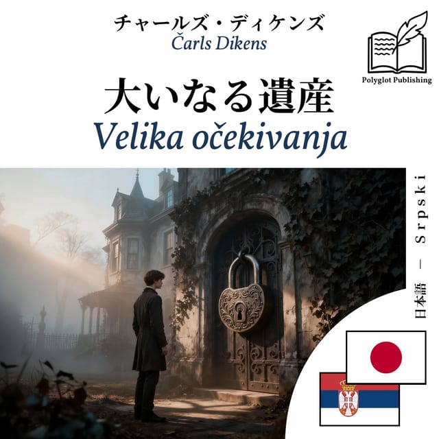 Velika očekivanja