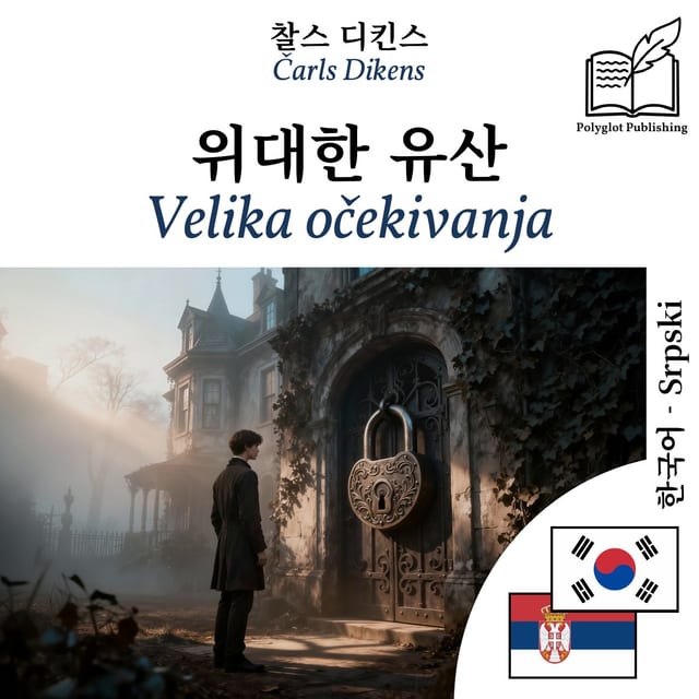 Velika očekivanja