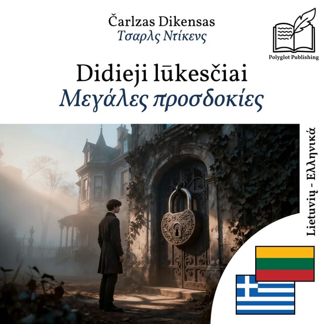 Μεγάλες προσδοκίες