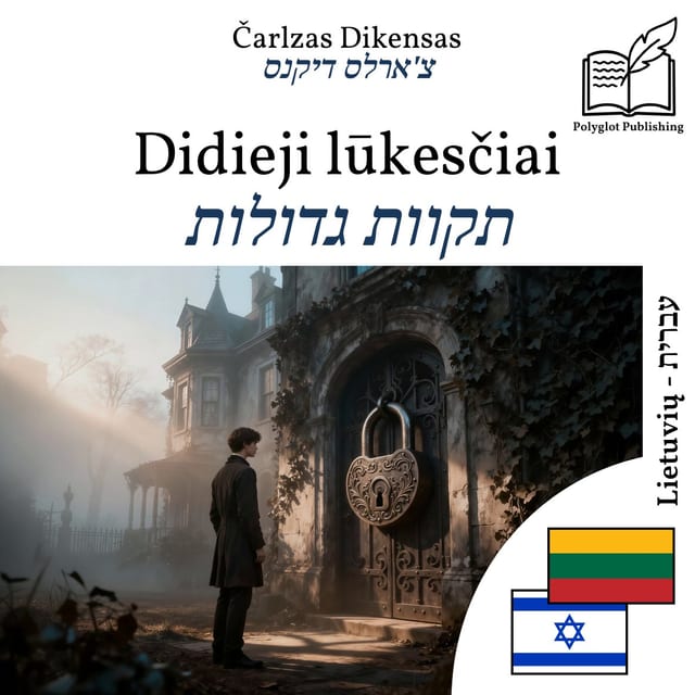 תקוות גדולות