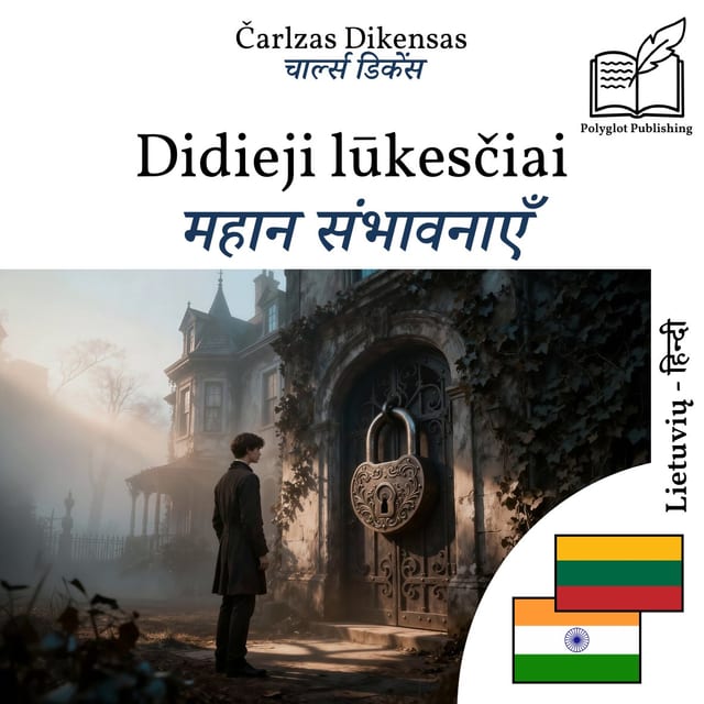 महान संभावनाएँ