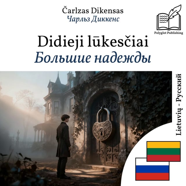 Большие надежды
