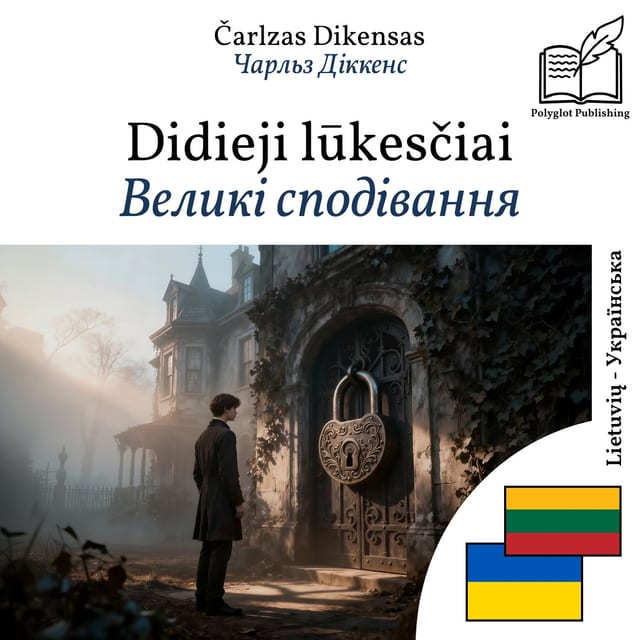 Великі сподівання