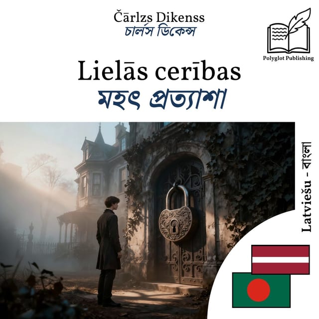 মহৎ প্রত্যাশা