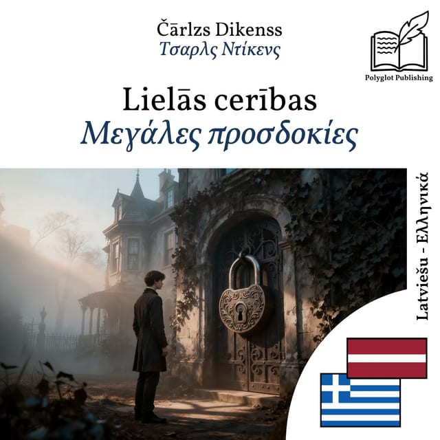 Μεγάλες προσδοκίες