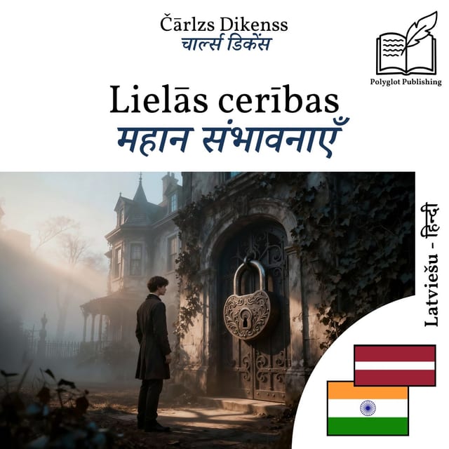 महान संभावनाएँ