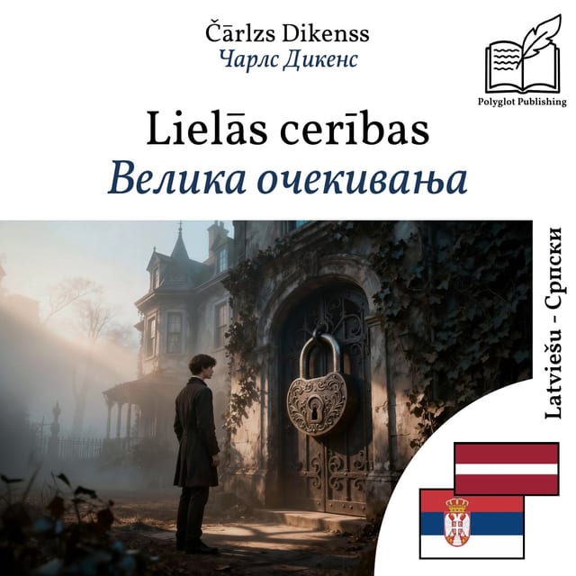 Велика очекивања
