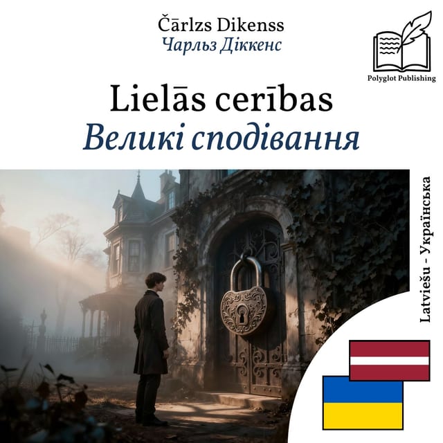 Великі сподівання