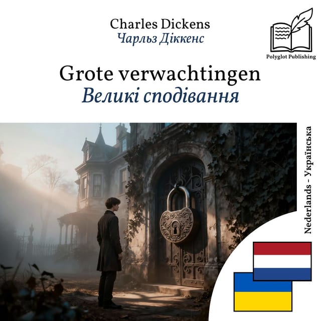 Великі сподівання