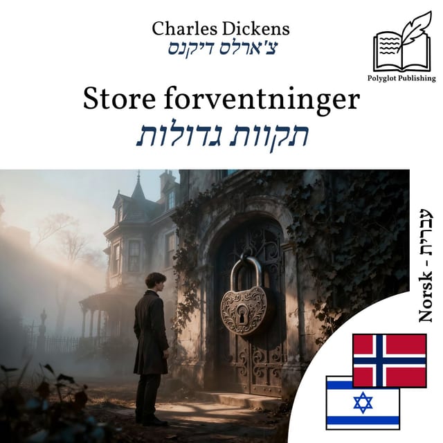 תקוות גדולות