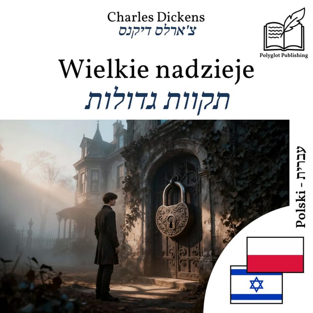 תקוות גדולות