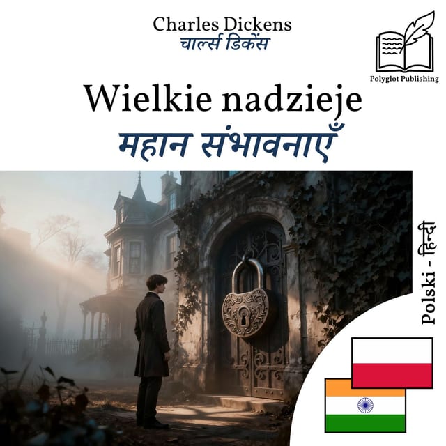 महान संभावनाएँ