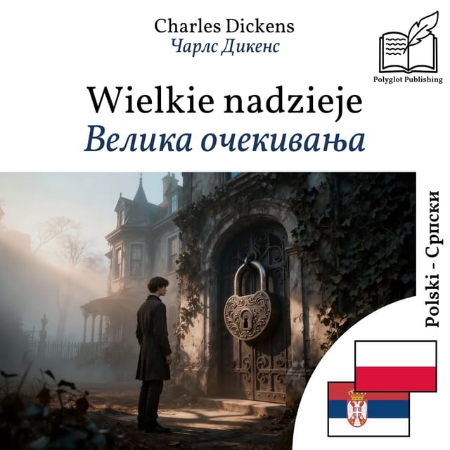 Велика очекивања