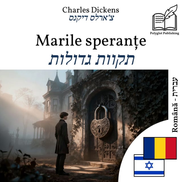 תקוות גדולות