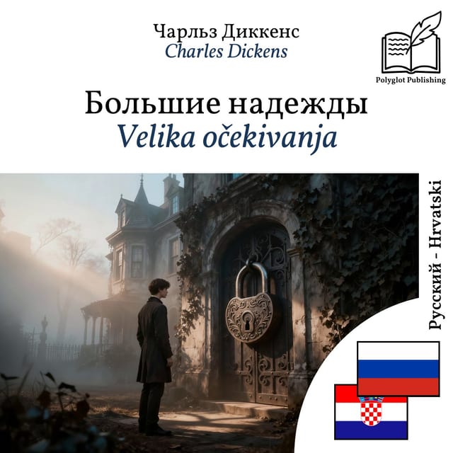 Velika očekivanja