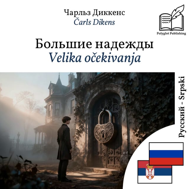 Velika očekivanja