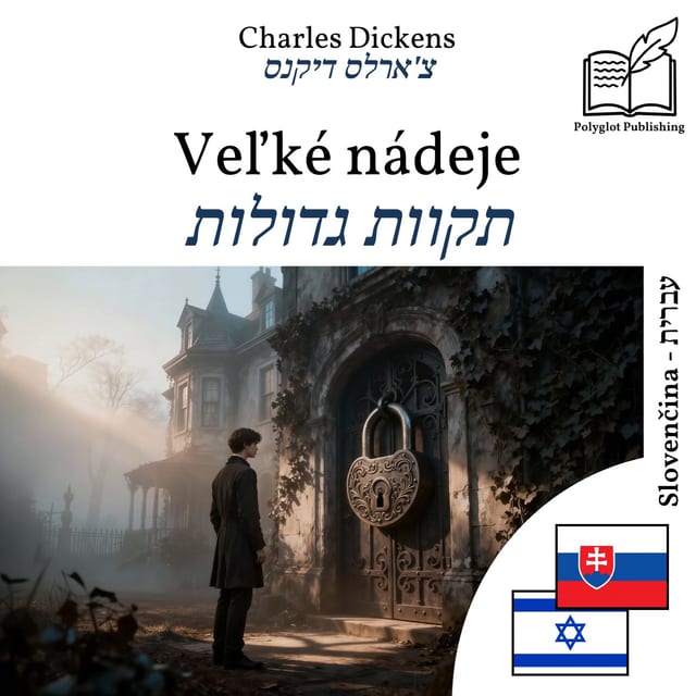 תקוות גדולות