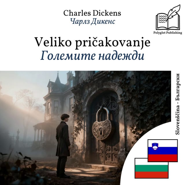 Големите надежди