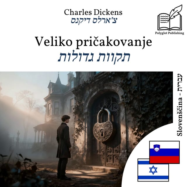 תקוות גדולות