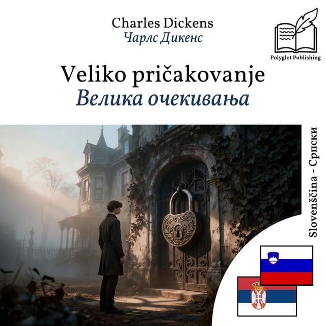 Велика очекивања