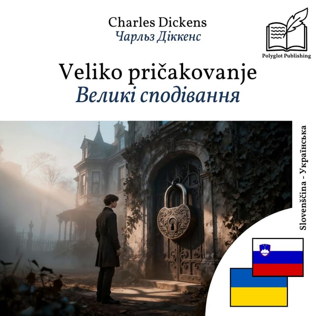 Великі сподівання
