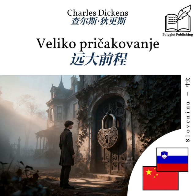 远大前程