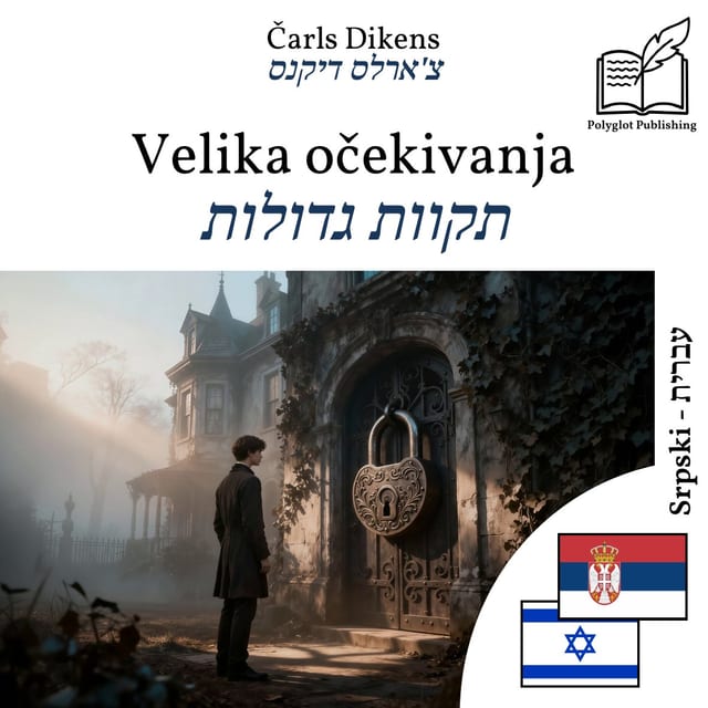 תקוות גדולות