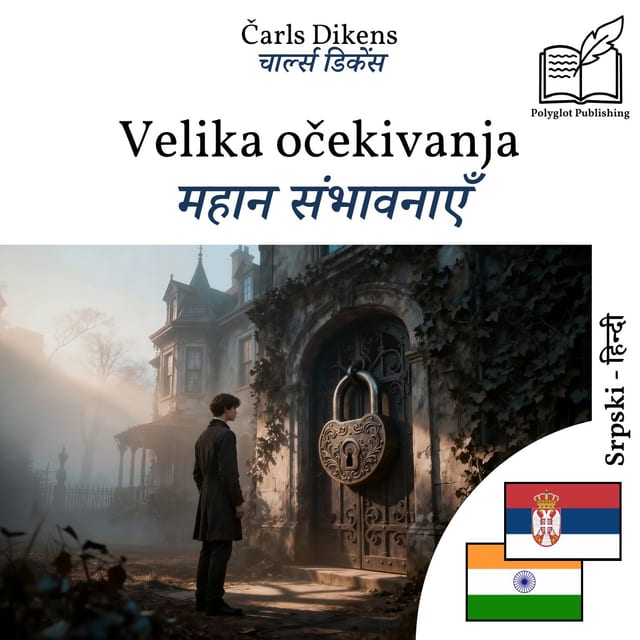 महान संभावनाएँ