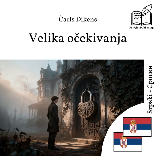 Велика очекивања