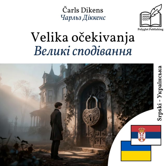 Великі сподівання