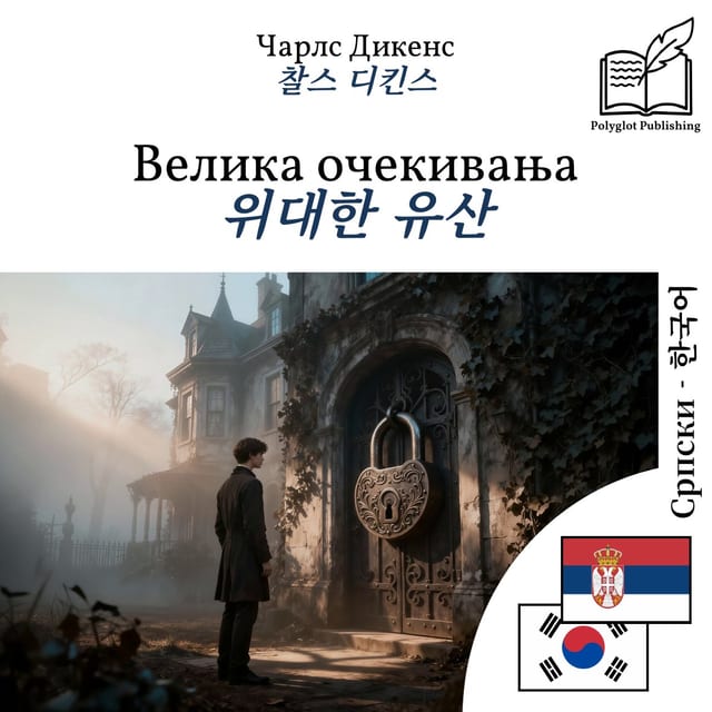 위대한 유산