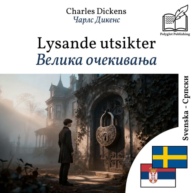 Велика очекивања