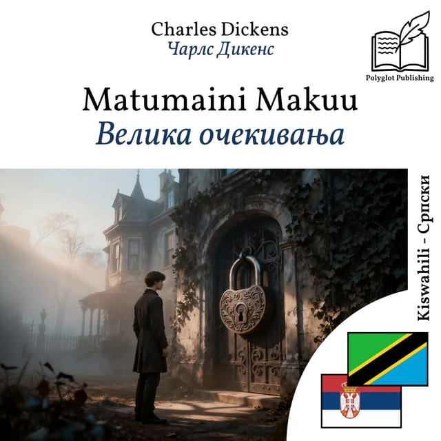 Велика очекивања