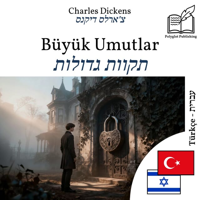 תקוות גדולות
