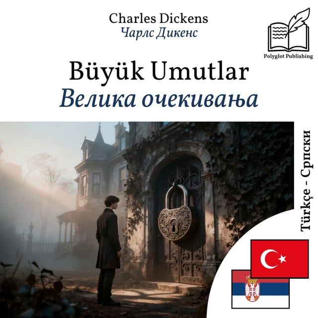 Велика очекивања