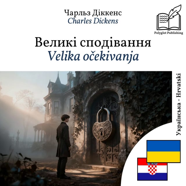Velika očekivanja